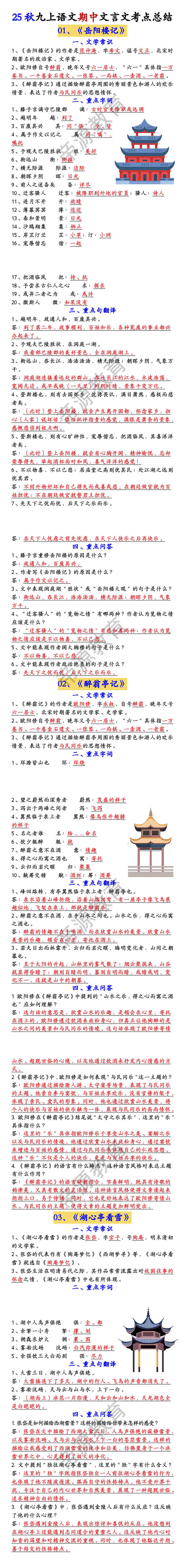 25秋九上语文期中文言文考点总结
