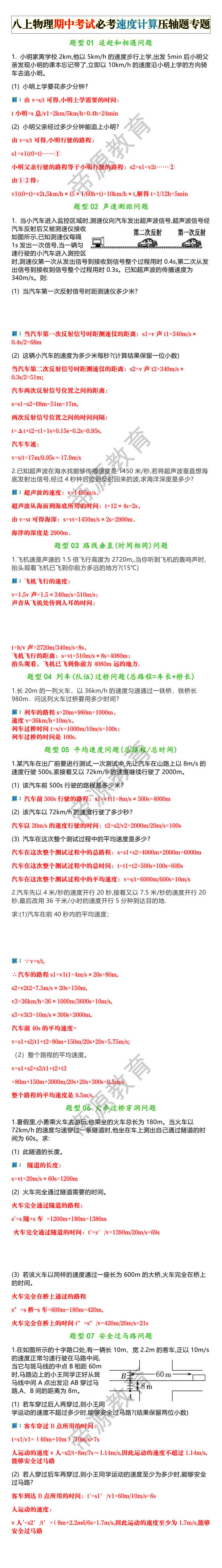 八上物理期中考试必考速度计算压轴题专题