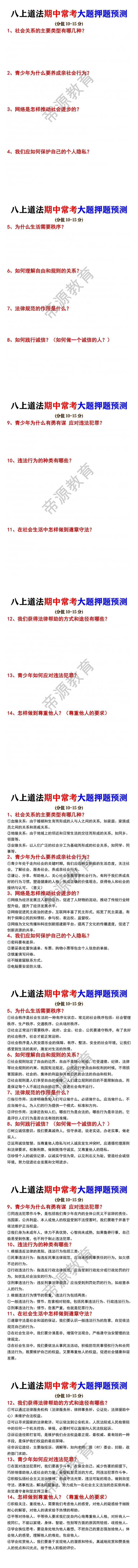 八年级上册道法期中常考大题押题预测