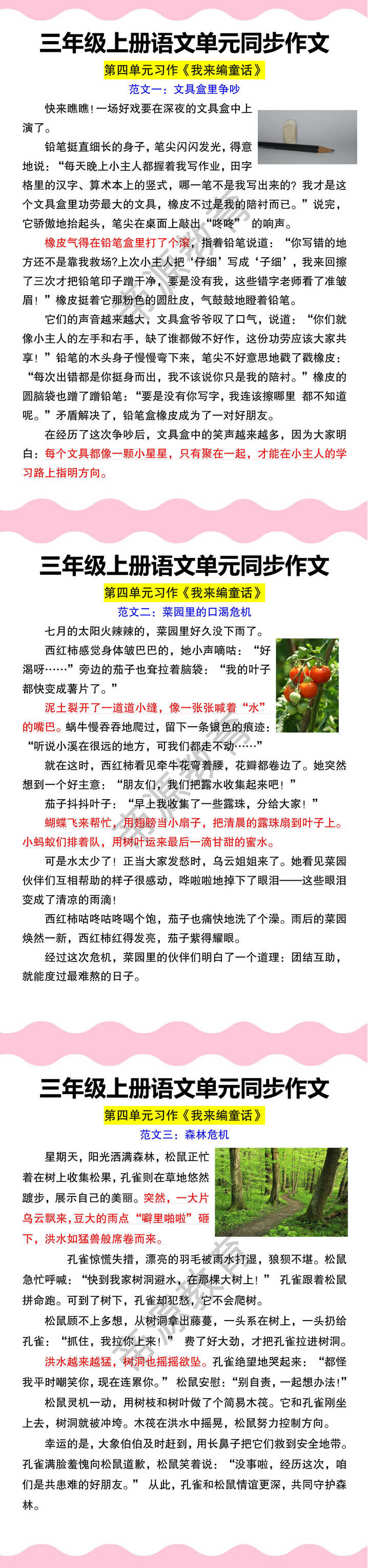 三年级上册语文单元同步作文 第四单元习作《我来编童话》