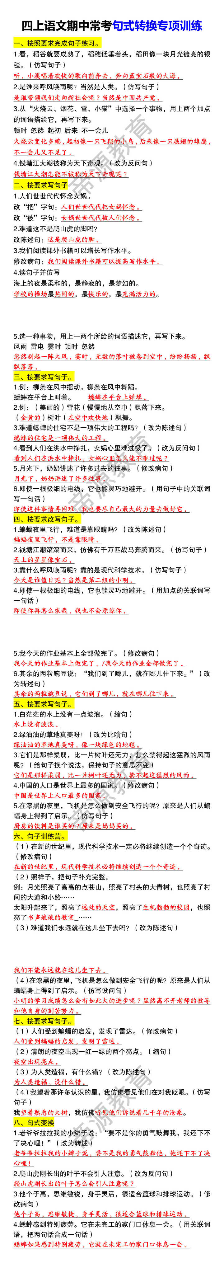 四上语文期中常考句式转换专项训练