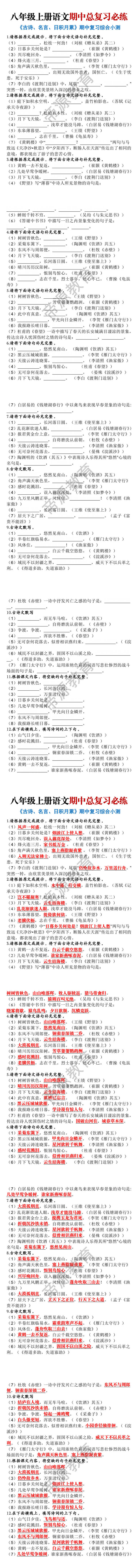 八年级上册语文《古诗、名言、日积月累》期中复习综合小测 八年级上册语文《古诗、名言、日积月累》期中复习综合小测