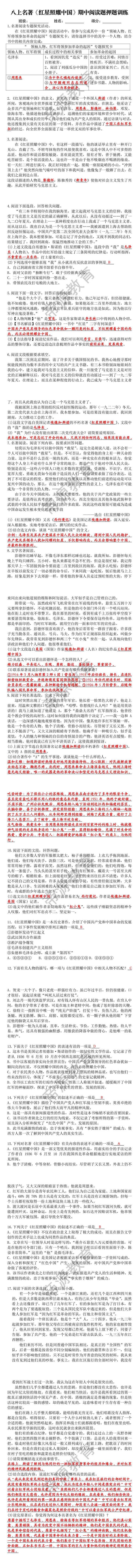 八上名著《红星照耀中国》期中阅读题押题训练 八上名著《红星照耀中国》期中阅读题押题训练