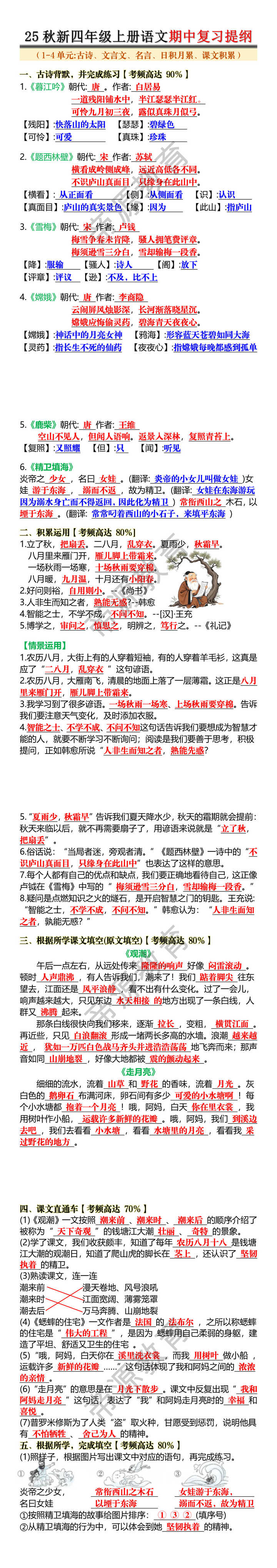 25秋新四年级上册语文期中复习提纲