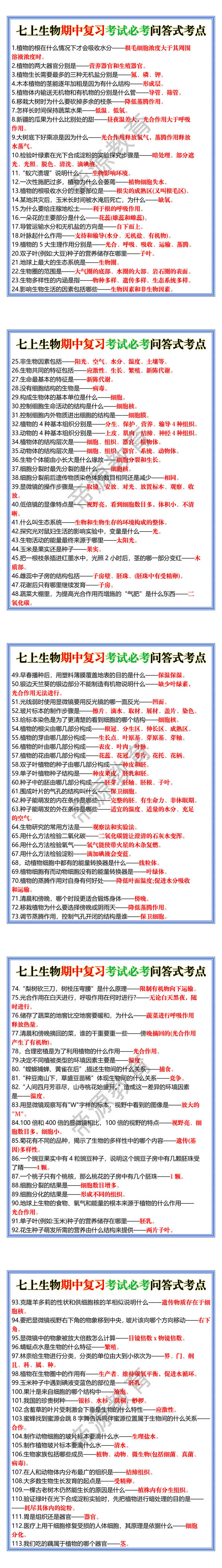 七上生物期中复习考试必考问答式考点 七上生物期中复习考试必考问答式考点