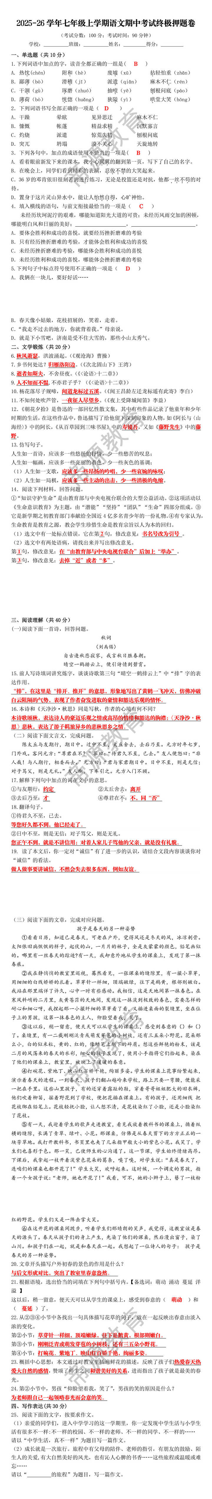 2025-26学年七年级上学期语文期中考试终极押题卷 2025-26学年七年级上学期语文期中考试终极押题卷