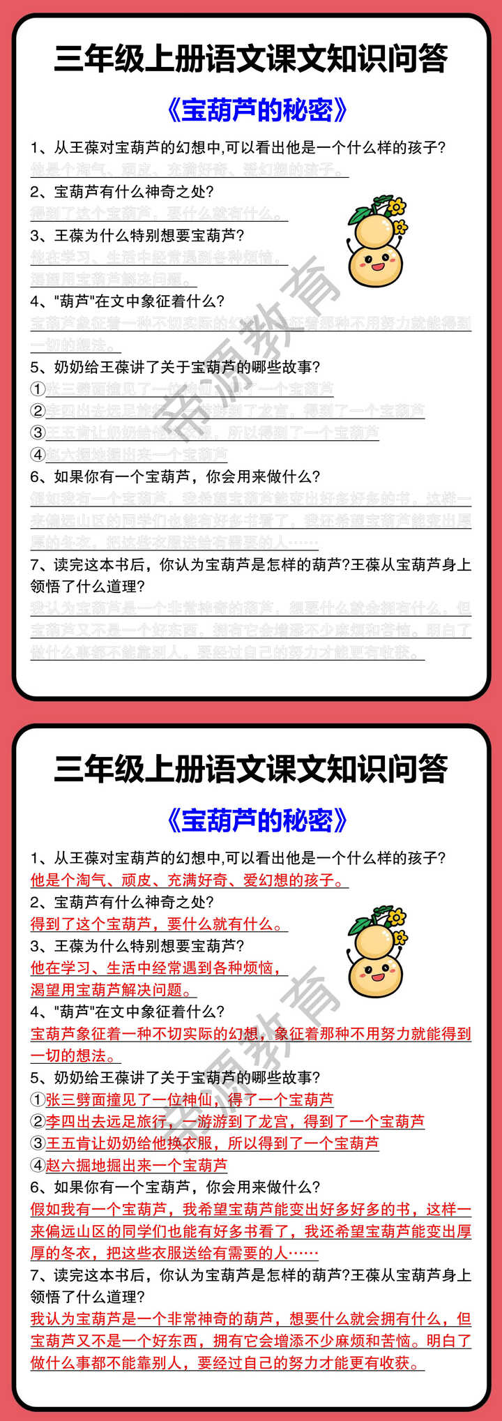 三年级上册语文课文知识问答 《宝葫芦的秘密》 三年级上册语文课文知识问答 《宝葫芦的秘密》