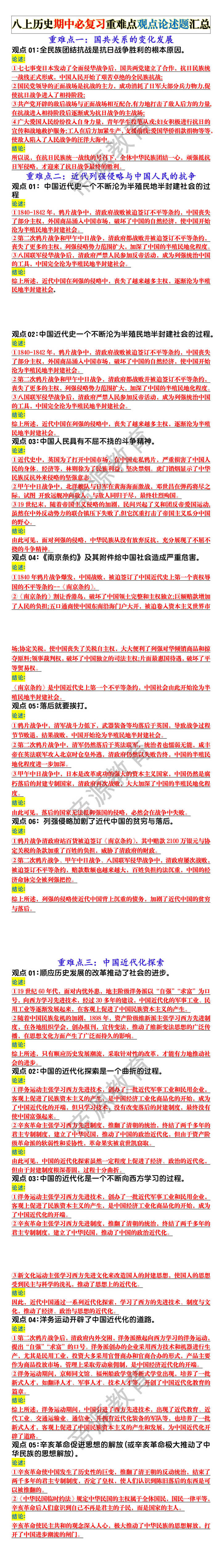 八上历史期中必复习重难点观点论述题汇总 八上历史期中必复习重难点观点论述题汇总