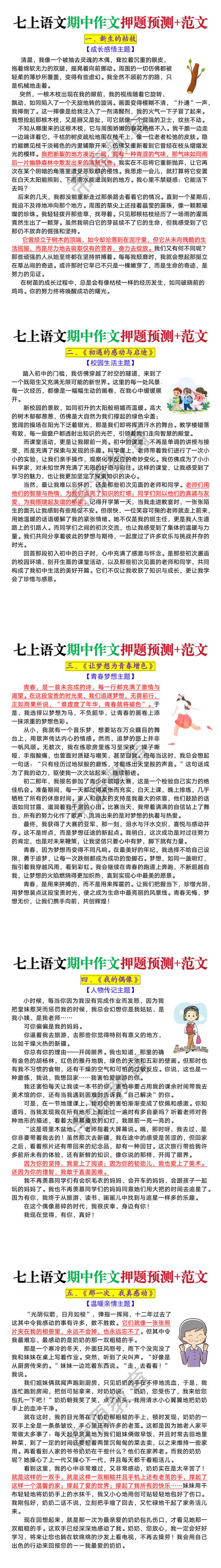 七年级上册语文期中作文押题预测+范文 七年级上册语文期中作文押题预测+范文