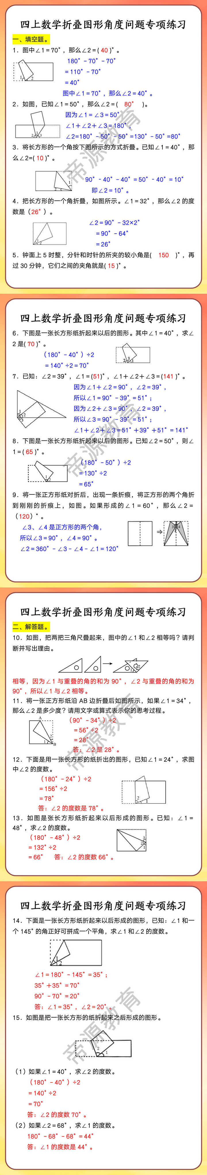 四上数学折叠图形角度问题专项练习 四上数学折叠图形角度问题专项练习