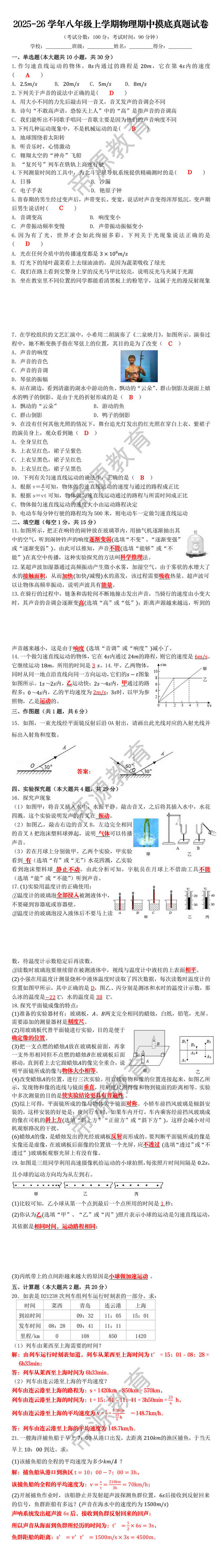 2025-26学年八年级上学期物理期中摸底真题试卷