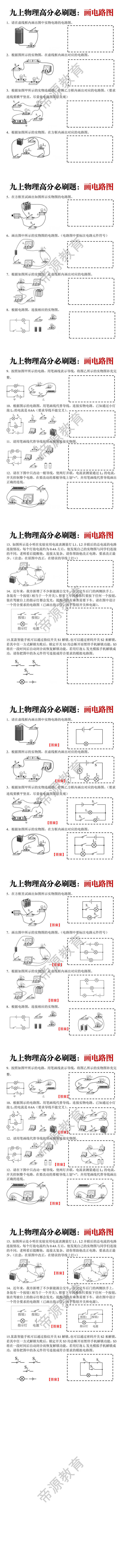 九上物理高分必刷题—画电路图
