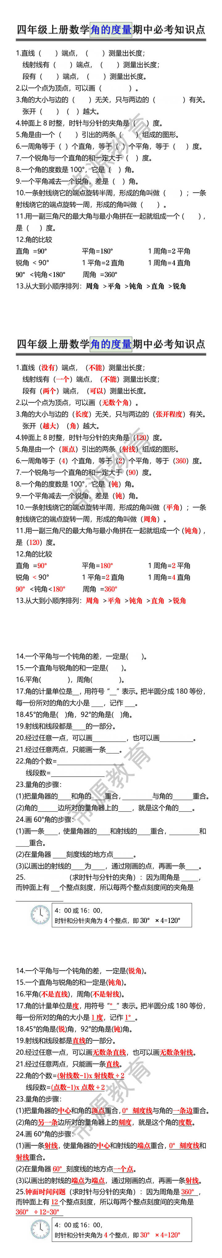 四年级上册数学角的度量期中必考知识点