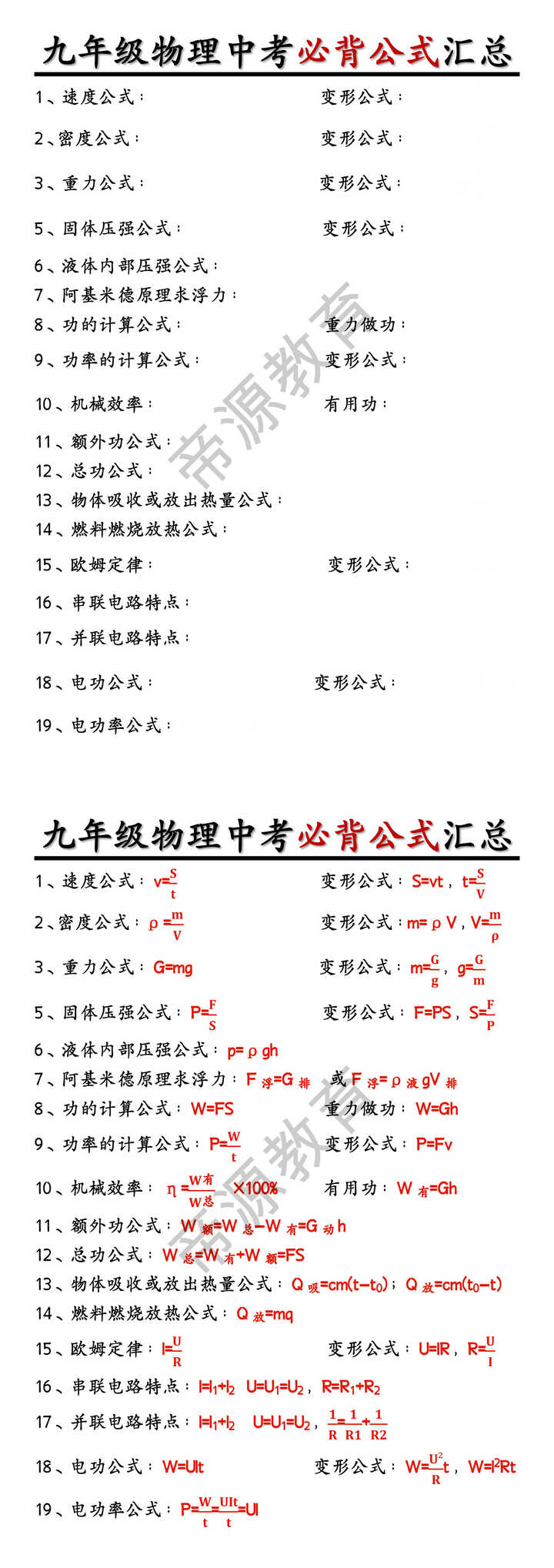 九年级物理中考必背公式汇总