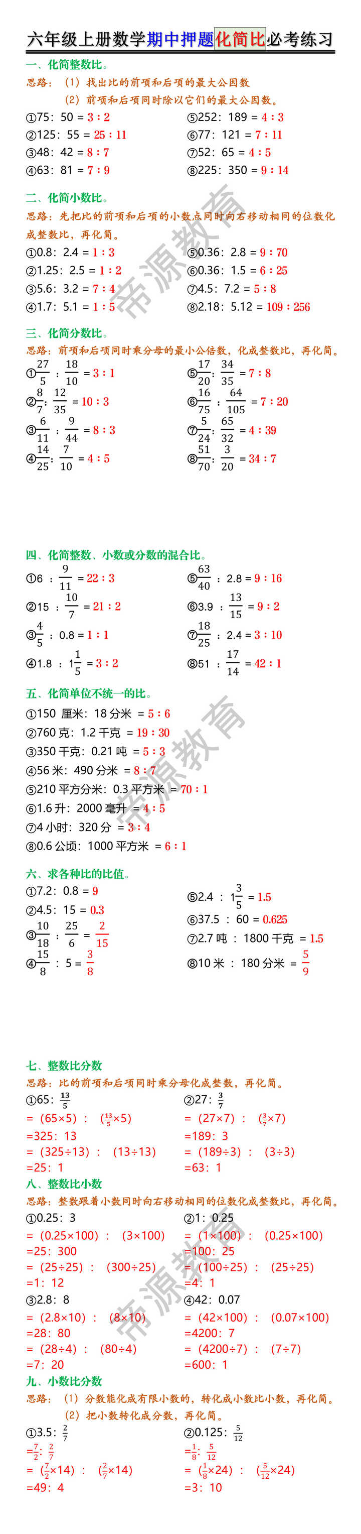 六年级上册数学期中押题化简比必考练习