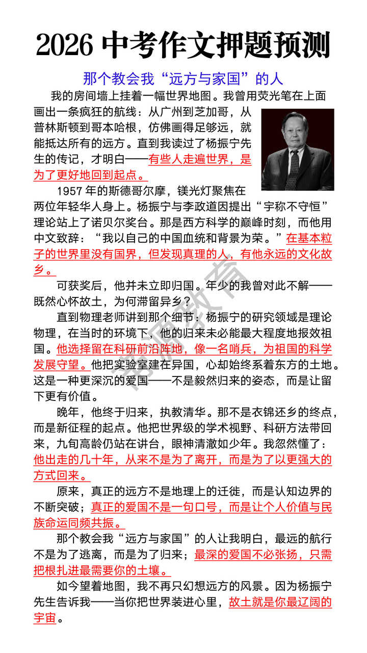 2026中考作文押题预测《那个教会我“远方与家国”的人》 2026中考作文押题预测《那个教会我“远方与家国”的人》