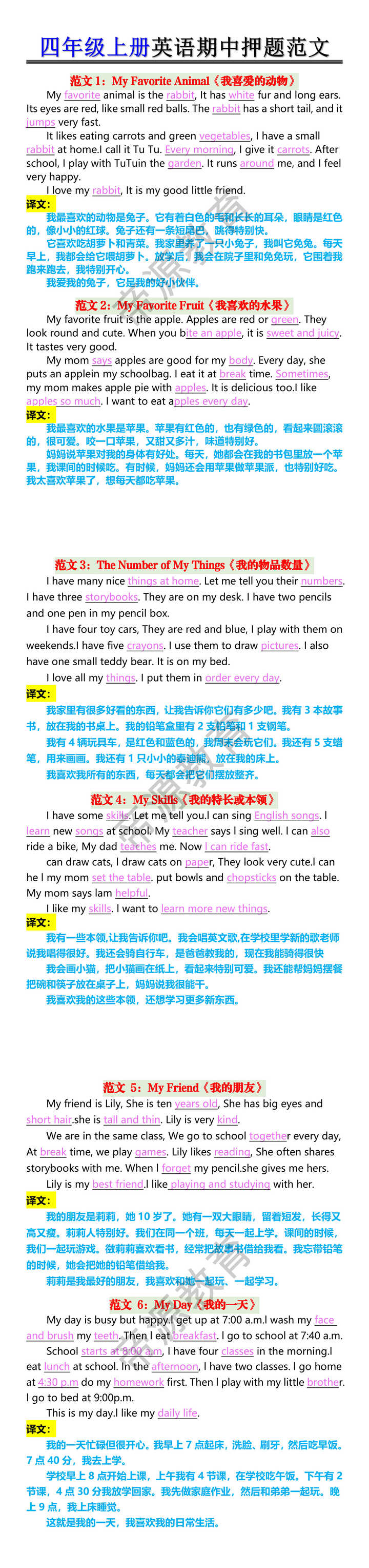 四年级上册英语期中押题范文 四年级上册英语期中押题范文