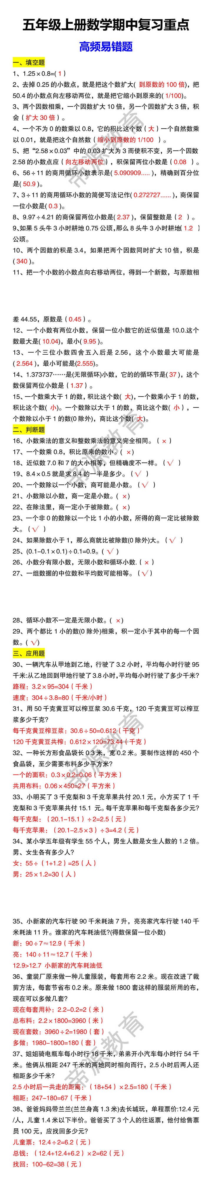 五年级上册数学期中复习重点 高频易错题