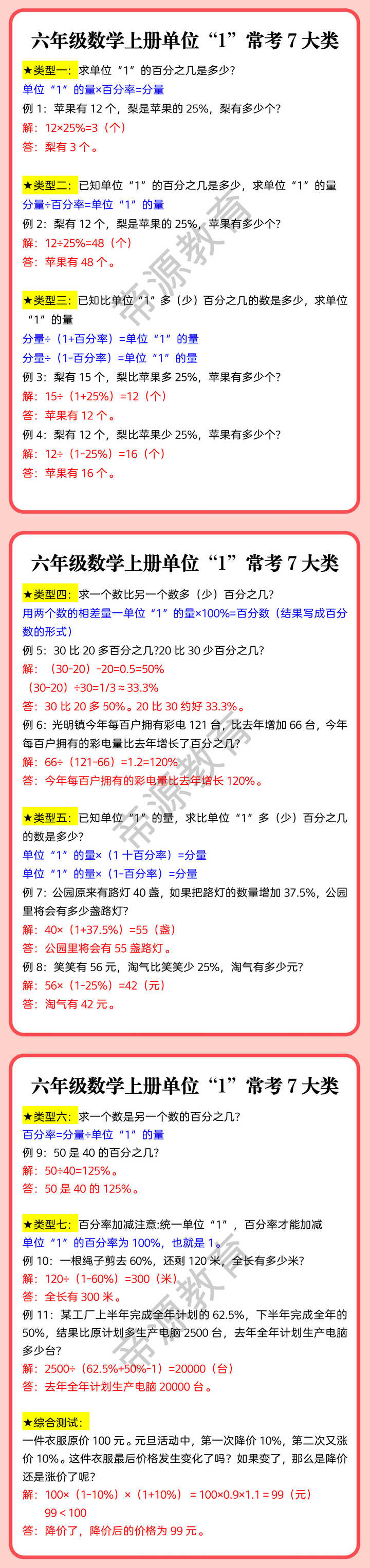 六年级数学上册单位“1”常考7大类