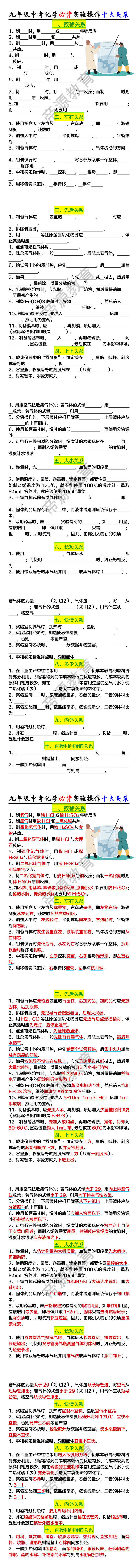 九年级中考化学必背实验操作十大关系