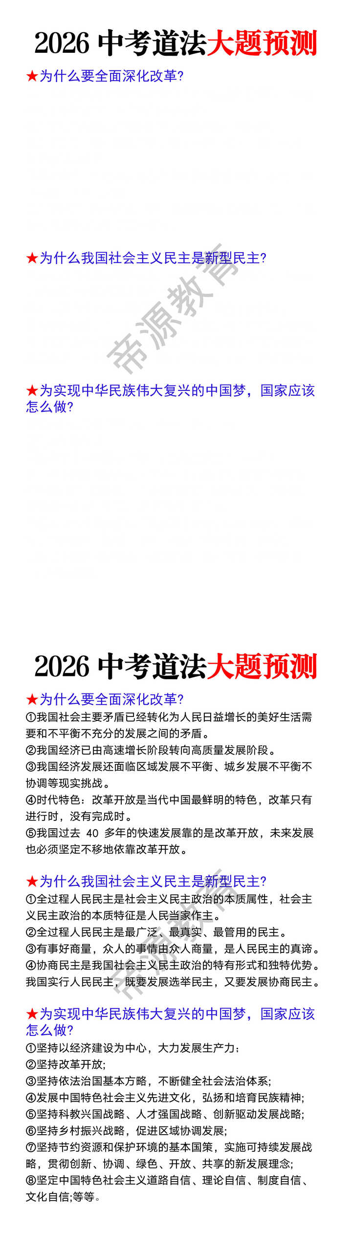 2026中考道法大题预测