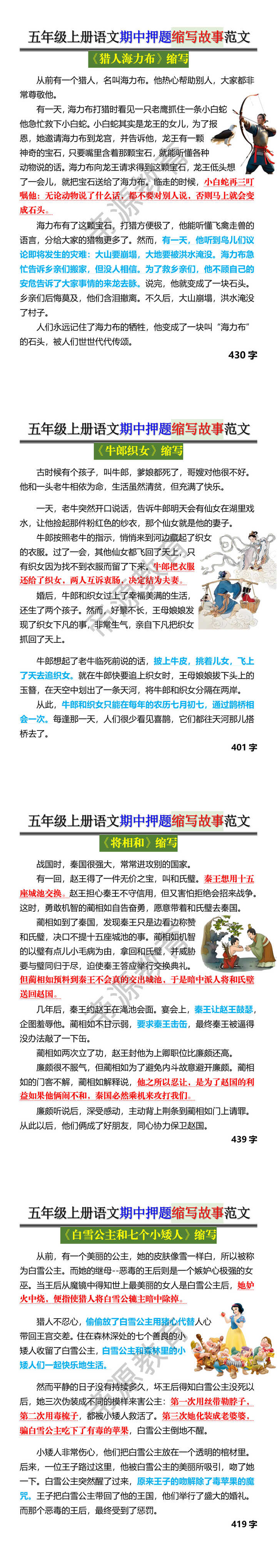 五年级上册语文期中押题缩写故事范文