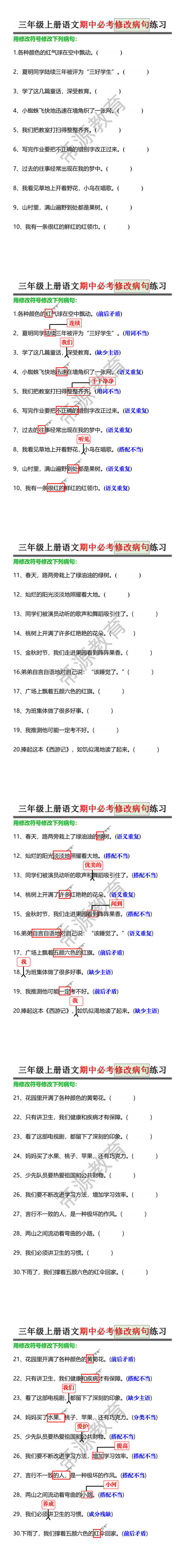 三年级上册语文期中必考修改病句练习