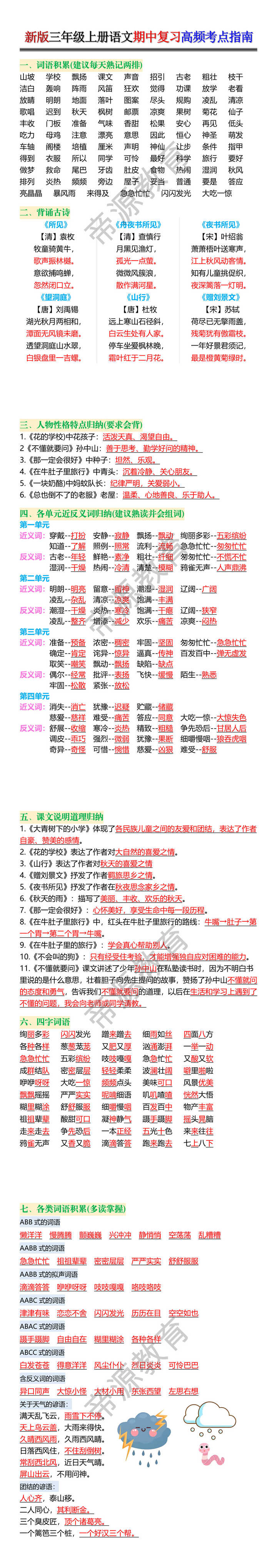 新版三年级上册语文期中复习高频考点指南 新版三年级上册语文期中复习高频考点指南