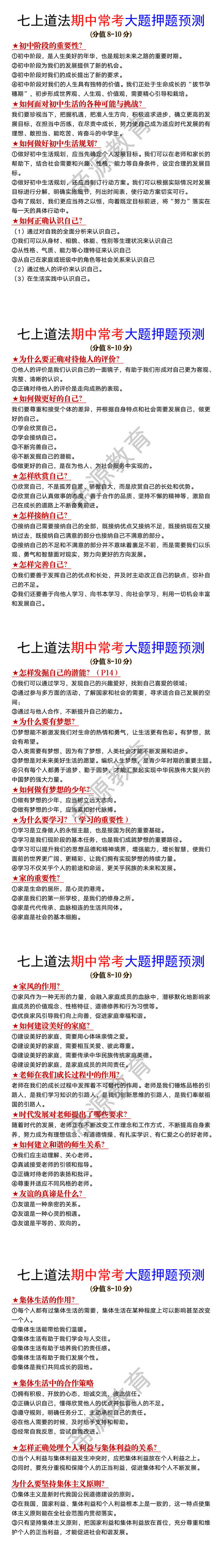七年级上册道法期中常考大题押题预测 七年级上册道法期中常考大题押题预测