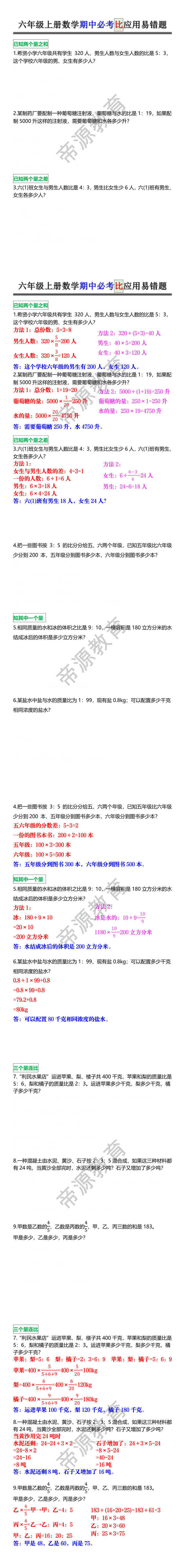 六年级上册数学期中必考比应用易错题