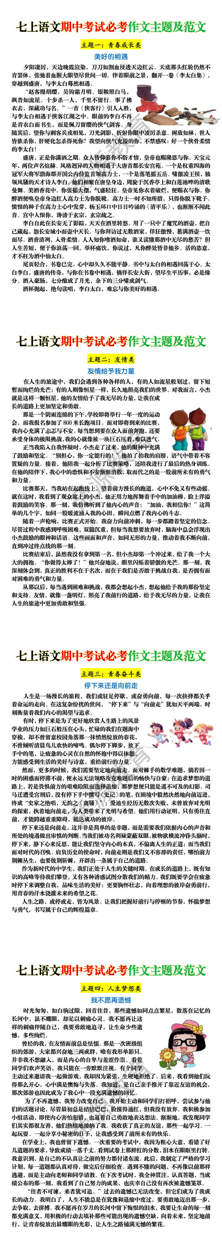 七上语文期中考试必考作文主题及范文