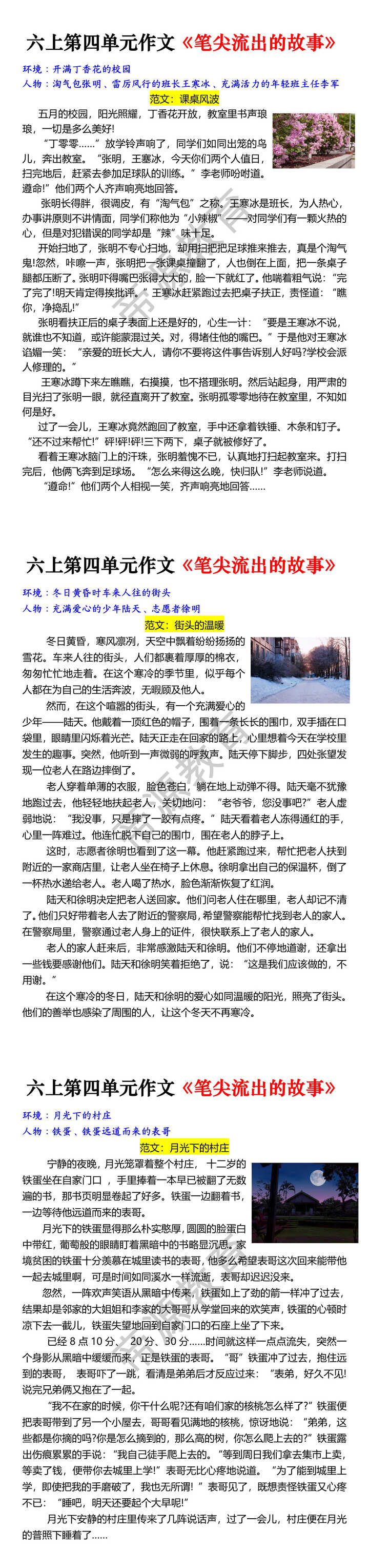 六上第四单元作文《笔尖流出的故事》