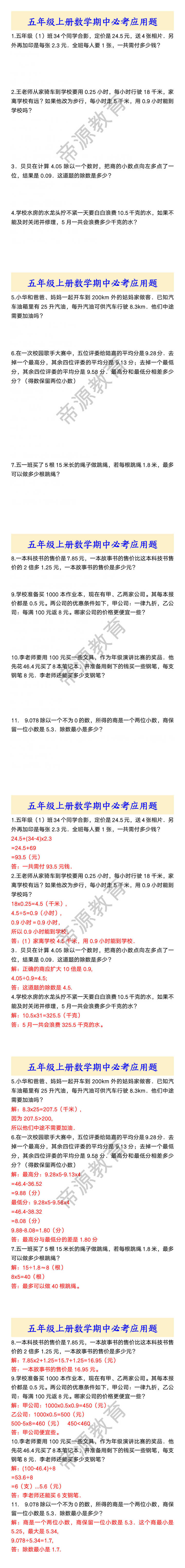 五年级上册数学期中必考应用题