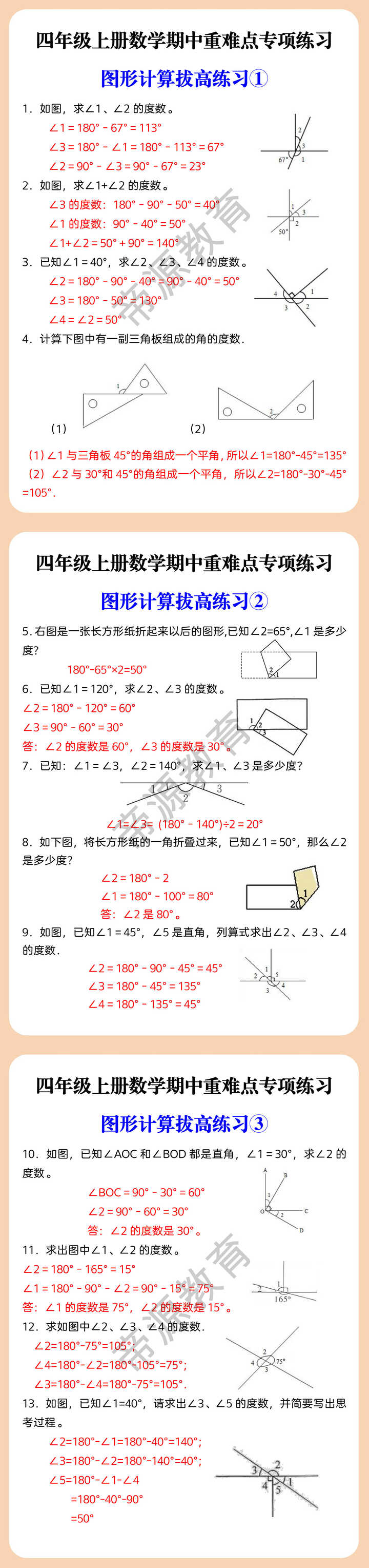 四年级上册数学期中重难点专项练习 图形计算拔高练习 四年级上册数学期中重难点专项练习 图形计算拔高练习