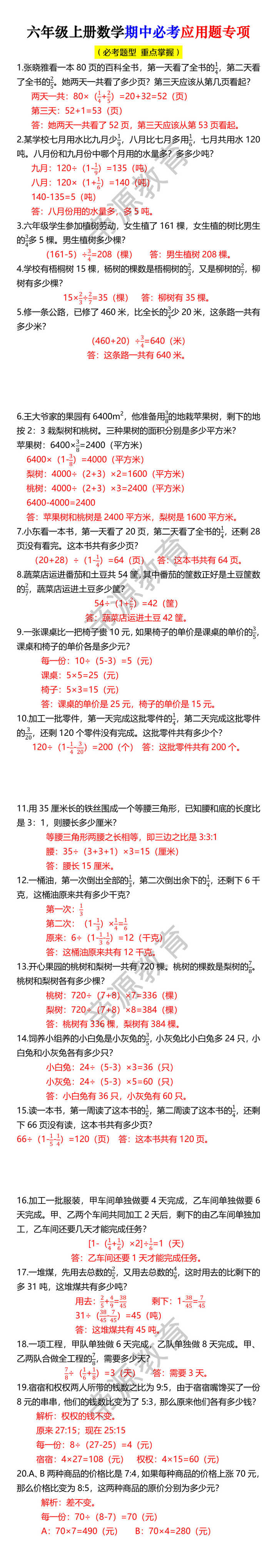 六年级上册数学期中必考应用题专项