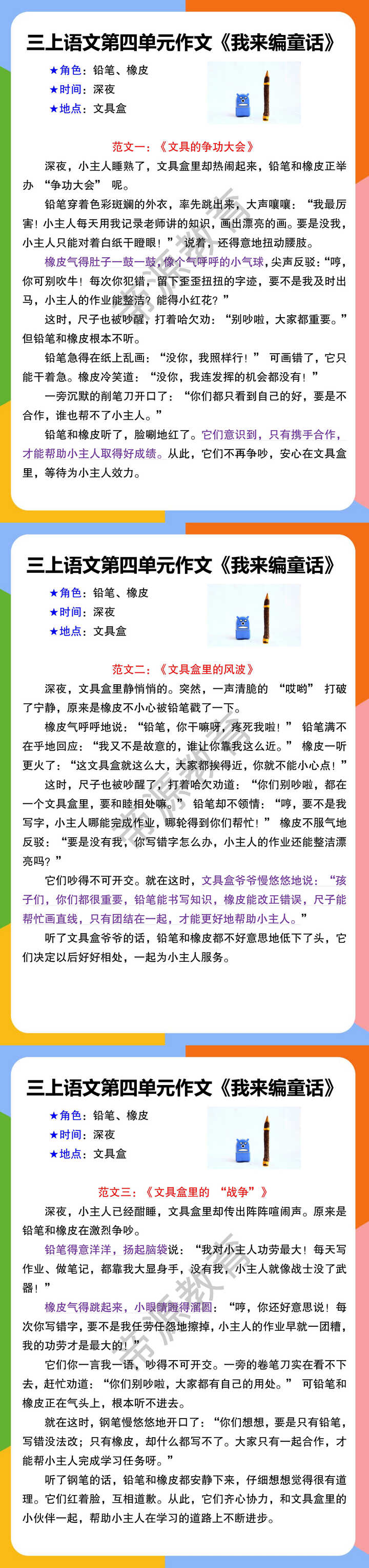 三上语文第四单元作文《我来编童话》