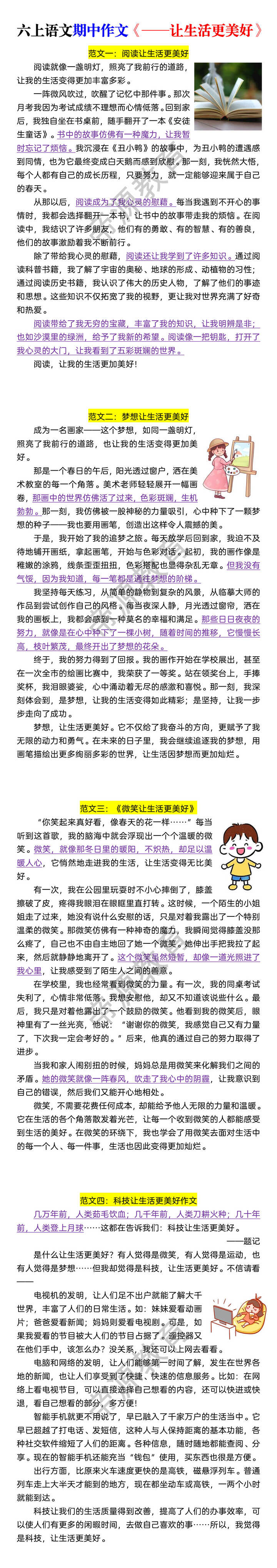 六上语文期中作文《——让生活更美好》