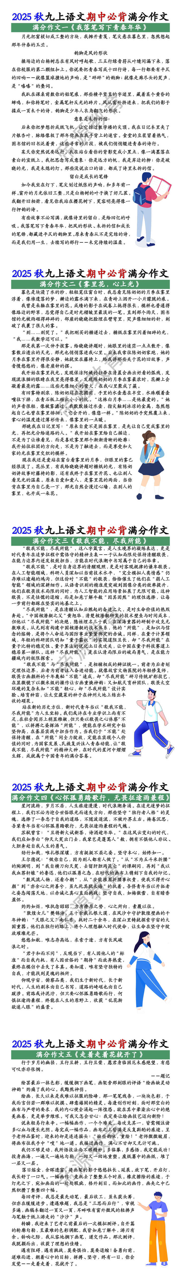 2025秋九上语文期中必背满分作文