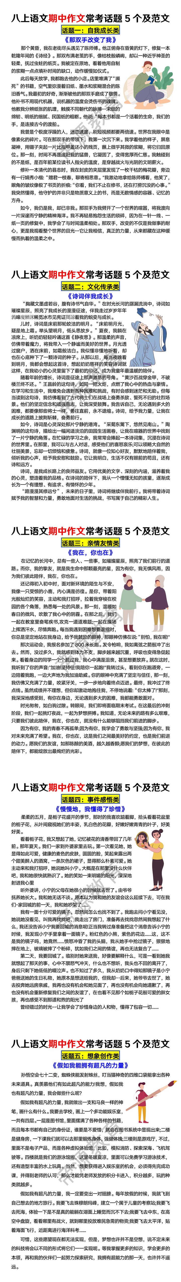八上语文期中作文常考话题5个及范文