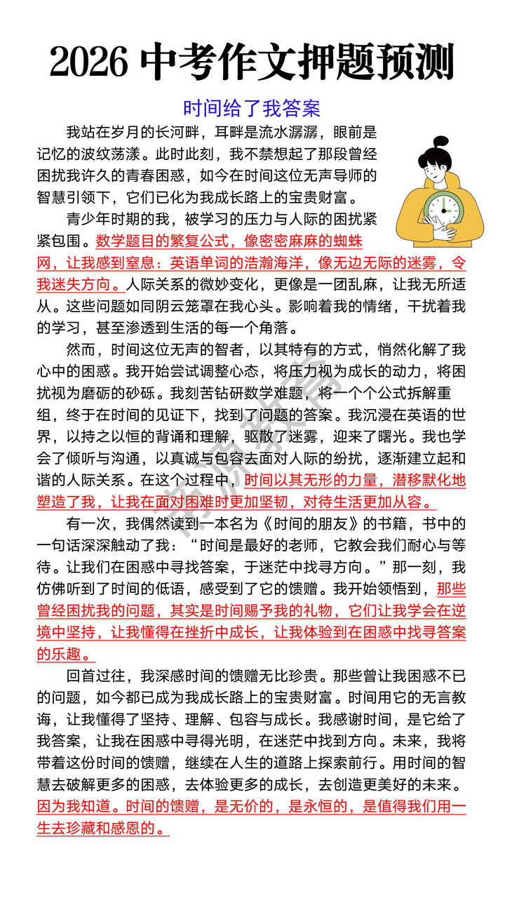 2026中考作文押题预测《时间给了我答案》