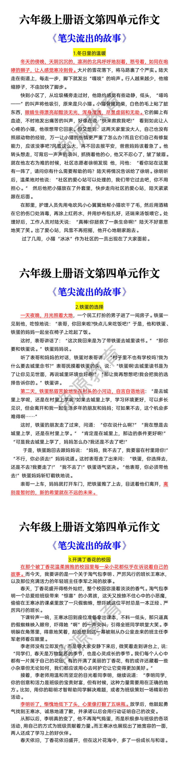 六年级上册语文第四单元作文 《笔尖流出的故事》 六年级上册语文第四单元作文 《笔尖流出的故事》