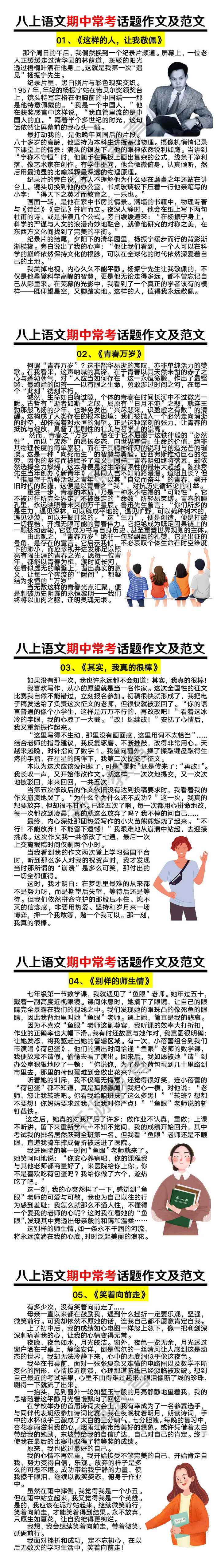 八上语文期中常考话题作文及范文