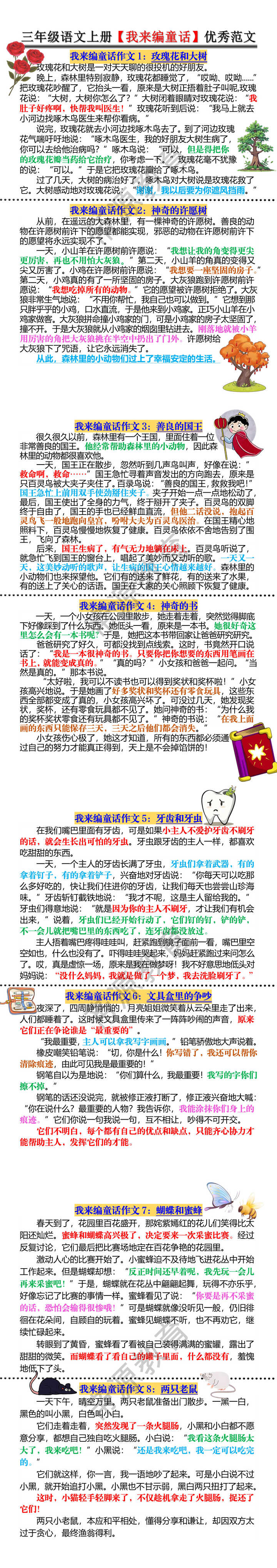 三年级语文上册【我来编童话】优秀范文
