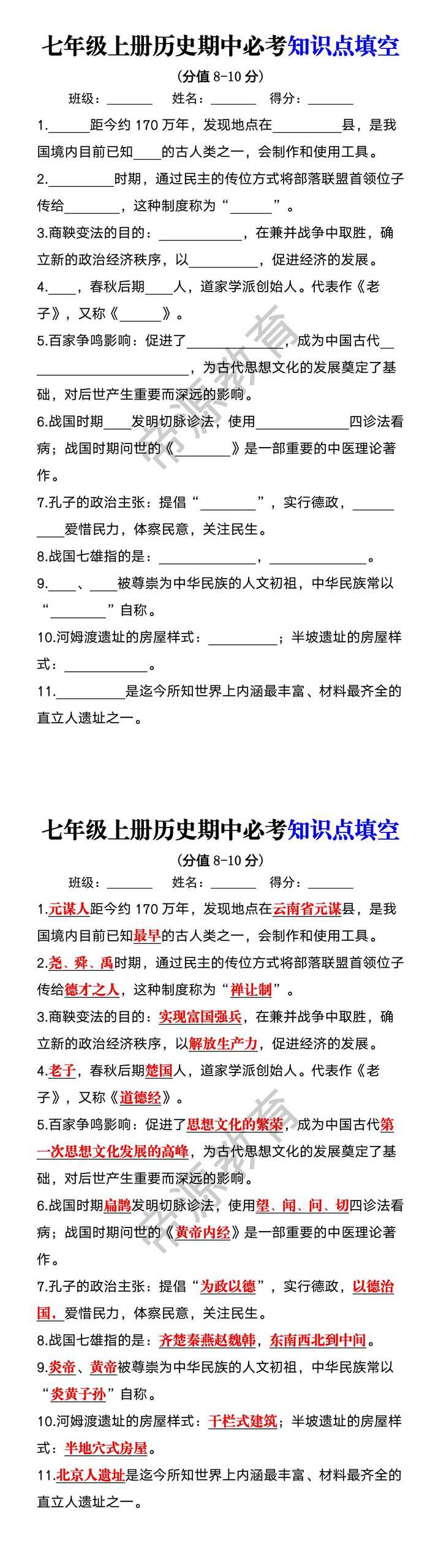 七年级上册历史期中必考知识点填空 七年级上册历史期中必考知识点填空