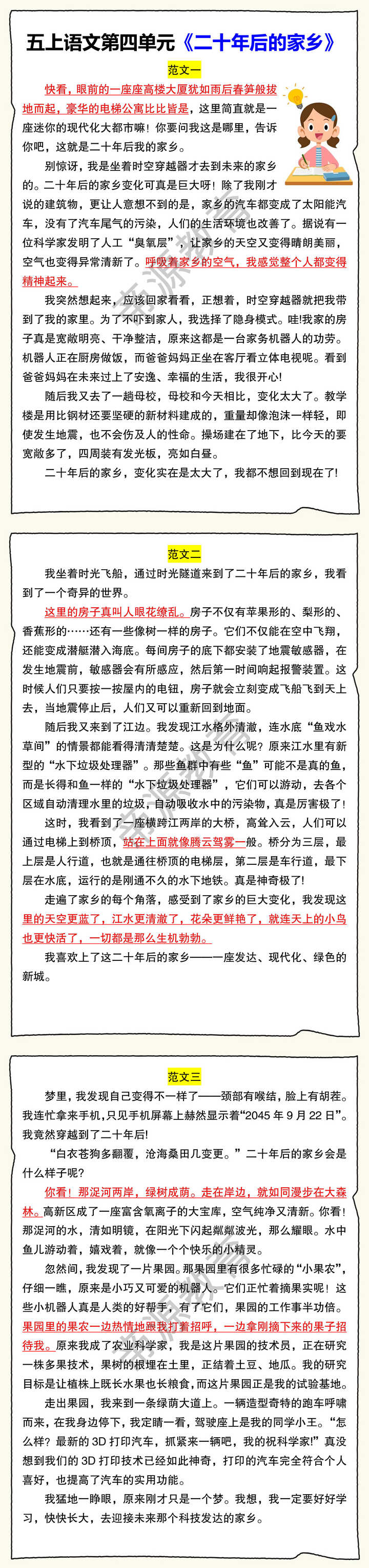 五上语文第四单元《二十年后的家乡》 五上语文第四单元《二十年后的家乡》