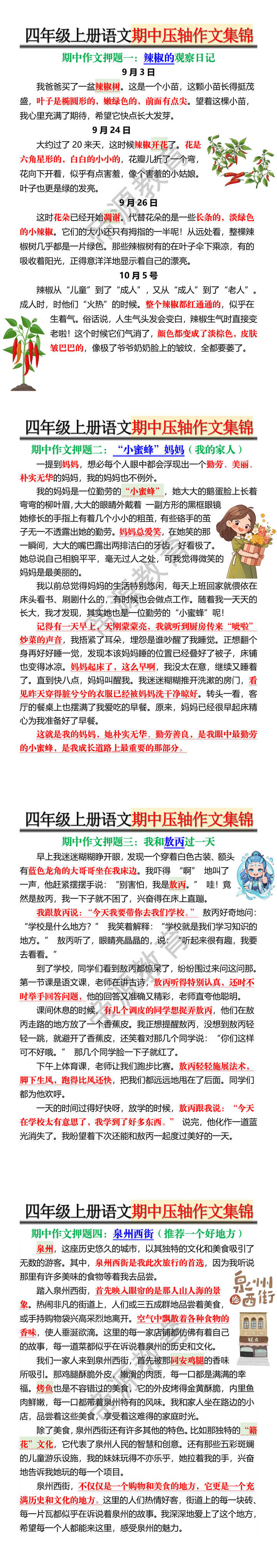 四年级上册语文期中压轴作文集锦