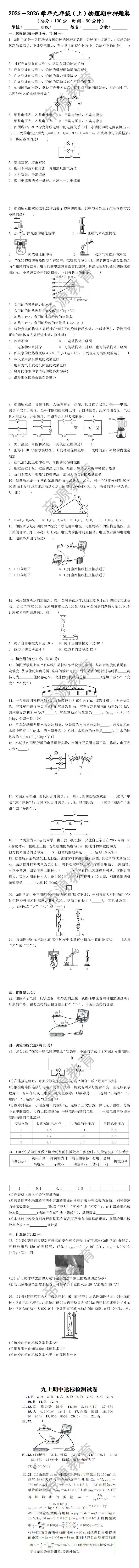 2025—2026学年九年级(上)物理期中押题卷 2025—2026学年九年级(上)物理期中押题卷