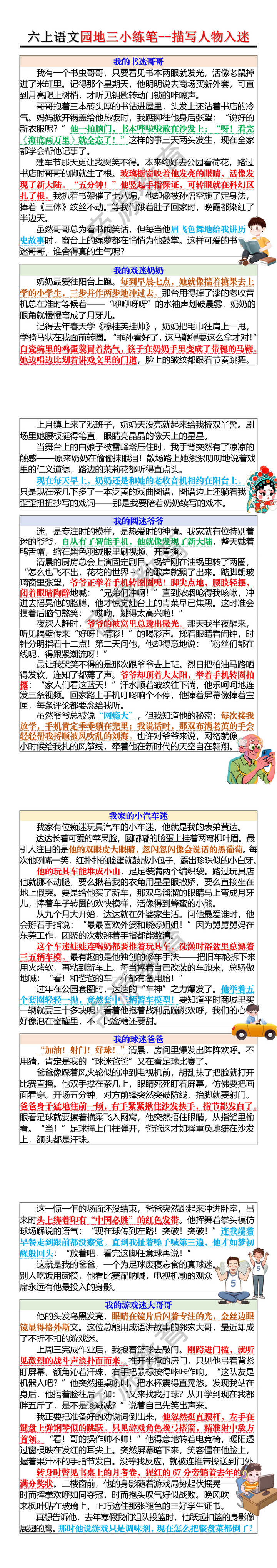 六上语文园地三小练笔--描写人物入迷