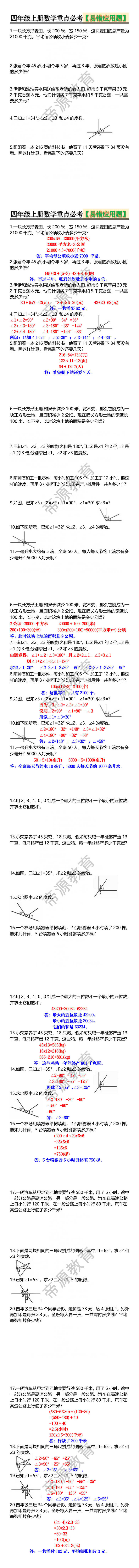 四年级上册数学重点必考【易错应用题】 四年级上册数学重点必考【易错应用题】