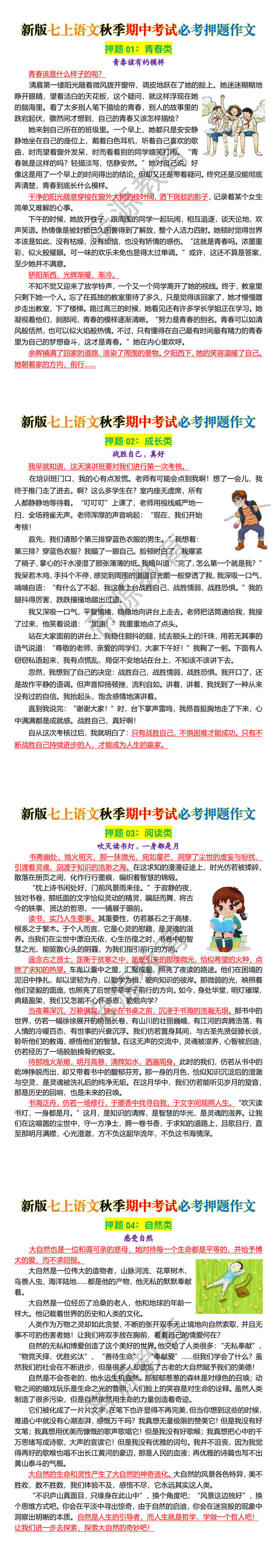 新版七上语文秋季期中考试必考押题作文